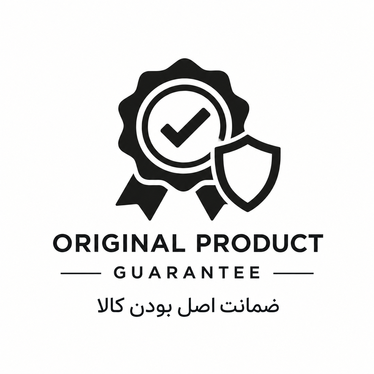 ضمانت اصل بودن کالا